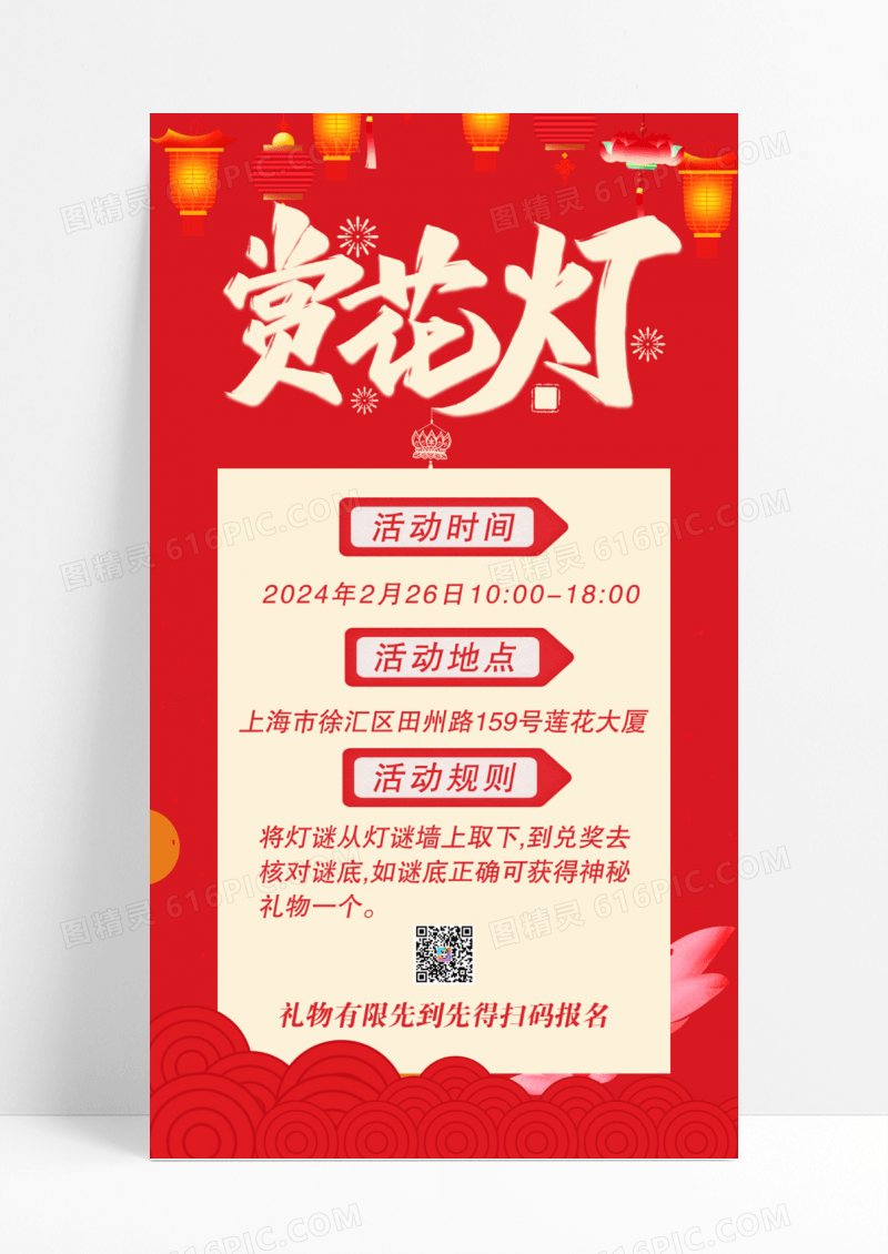 红色喜庆卡通简约时尚元宵节活动手机文案海报元宵节